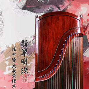 炫中古箏 - 翡翠明珠