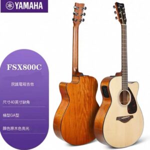 YAMAHA-FSX800C吉他